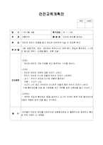 연간안전교육계획안 1년치분량, 안전교육,안전교육계획안,안전교육계획서,영아안전교육,유아안전교육-5