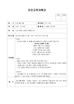 연간안전교육계획안 1년치분량, 안전교육,안전교육계획안,안전교육계획서,영아안전교육,유아안전교육-6