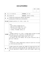 연간안전교육계획안 1년치분량, 안전교육,안전교육계획안,안전교육계획서,영아안전교육,유아안전교육-7
