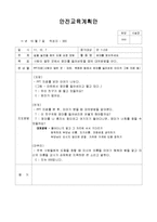 연간안전교육계획안 1년치분량, 안전교육,안전교육계획안,안전교육계획서,영아안전교육,유아안전교육-10