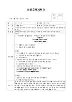 연간안전교육계획안 1년치분량, 안전교육,안전교육계획안,안전교육계획서,영아안전교육,유아안전교육-11