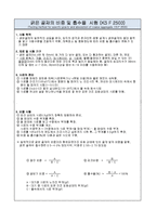 [토목재료학] 굵은 골재의 비중 및 흡수율 시험-1