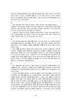 지역사회복지프로그램분석 및 사회복지프로그램문제점파악 후 사회복지프로그램 수정보완재구성-18