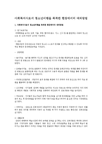 사회복지사로서 청소년비행을 목격한 현장에서의 대처방법-1