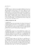 사회복지사로서 청소년비행을 목격한 현장에서의 대처방법-2