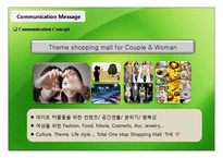 락 Mall MD 구성사업계획서-9