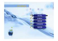 TV홈쇼핑 화장품사업계획서-2