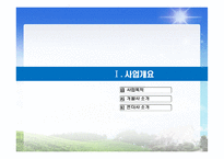 TV홈쇼핑 화장품사업계획서-3