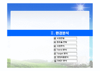 TV홈쇼핑 화장품사업계획서-7