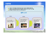 TV홈쇼핑 화장품사업계획서-16