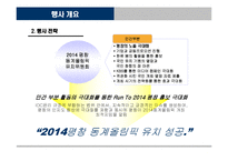 2014동계올림픽유치국민한마당-16
