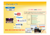 TV홈쇼핑 화장품 마케팅 전략계획안-20
