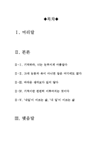 아프니까청춘이다독서감상문[아프니까청춘이다서평][아프니까청춘이다독후감][아프니까청춘이다][아프니까 청춘이다감상문]-2