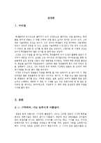 아프니까청춘이다독서감상문[아프니까청춘이다서평][아프니까청춘이다독후감][아프니까청춘이다][아프니까 청춘이다감상문]-3