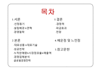 쿠쿠의 국제경영전략-2