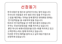 쿠쿠의 국제경영전략-3