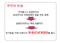 쿠쿠의 국제경영전략-4