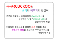 쿠쿠의 국제경영전략-5
