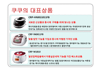 쿠쿠의 국제경영전략-8