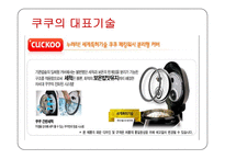쿠쿠의 국제경영전략-9
