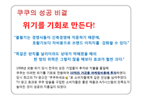 쿠쿠의 국제경영전략-13