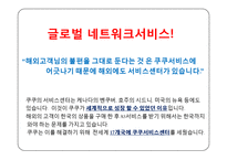 쿠쿠의 국제경영전략-16