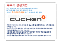 쿠쿠의 국제경영전략-20
