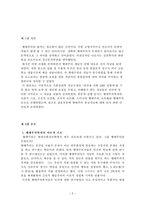 사회심리학-행태주의-2