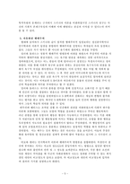 사회심리학-행태주의-5
