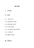 성공하는사람들의7가지습관서평[성공하는 사람들의 7가지습관독후감][성공하는사람들의7가지습관독서감상문]-2