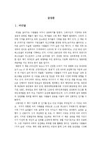 성공하는사람들의7가지습관서평[성공하는 사람들의 7가지습관독후감][성공하는사람들의7가지습관독서감상문]-3