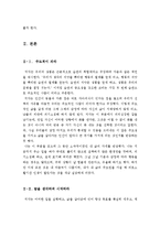 성공하는사람들의7가지습관서평[성공하는 사람들의 7가지습관독후감][성공하는사람들의7가지습관독서감상문]-4
