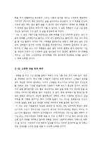 성공하는사람들의7가지습관서평[성공하는 사람들의 7가지습관독후감][성공하는사람들의7가지습관독서감상문]-5