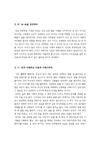 성공하는사람들의7가지습관서평[성공하는 사람들의 7가지습관독후감][성공하는사람들의7가지습관독서감상문]-6