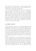 엄마를부탁해독후감[엄마를부탁해서평][엄마를부탁해독서감상문][엄마를부탁해][신경숙의엄마를부탁해][엄마를부탁해를읽고나서]-5