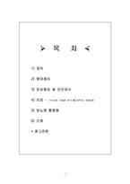 당뇨 문헌고찰 레포트-1