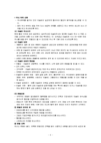 당뇨 문헌고찰 레포트-6