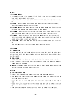 당뇨 문헌고찰 레포트-8