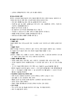당뇨 문헌고찰 레포트-9