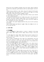 율곡이이의 교육사에 미친영향, 교육사상의 교육사적 의의-2