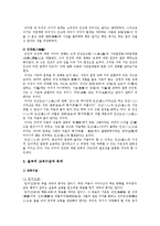 율곡이이의 교육사에 미친영향, 교육사상의 교육사적 의의-3
