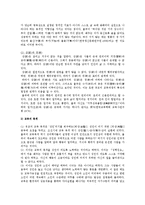 율곡이이의 교육사에 미친영향, 교육사상의 교육사적 의의-4