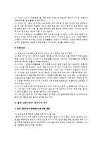 율곡이이의 교육사에 미친영향, 교육사상의 교육사적 의의-7