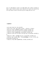 율곡이이의 교육사에 미친영향, 교육사상의 교육사적 의의-9