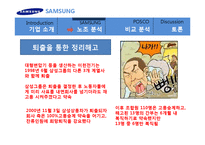 삼성전자의 무노조 전략에 대한 보고서입니다.-17
