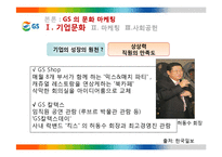 GS 의 문화마케팅 전략-6