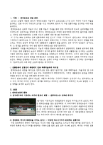관광문화인류학 관점에서 분석한 한국민속촌-2