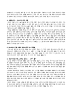 관광문화인류학 관점에서 분석한 한국민속촌-4