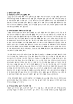 관광문화인류학 관점에서 분석한 한국민속촌-5