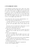 국민기초생활보장제도(A+레포트)-5